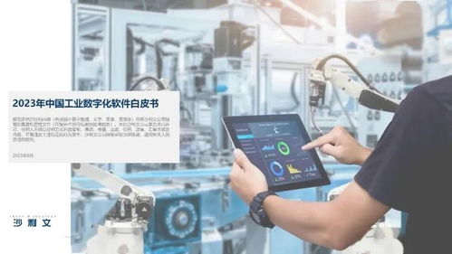 2023年中國工業(yè)數(shù)字化軟件白皮書 數(shù)字文化創(chuàng)意軟件開發(fā)新趨勢