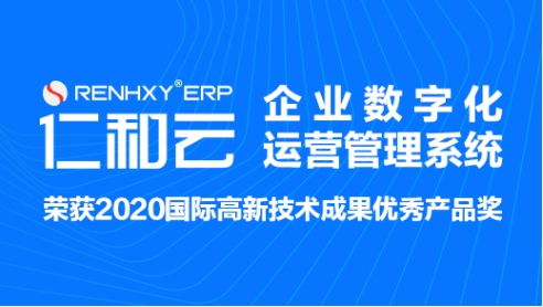 仁和云ERP 賦能企業數字化管理，驅動數字文創軟件開發新篇章