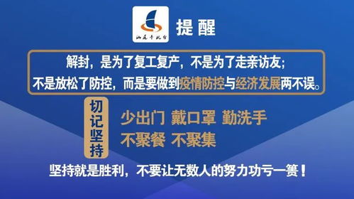 落實分區分級精準防控 奮力奪取疫情防控和經濟社會發展雙勝利